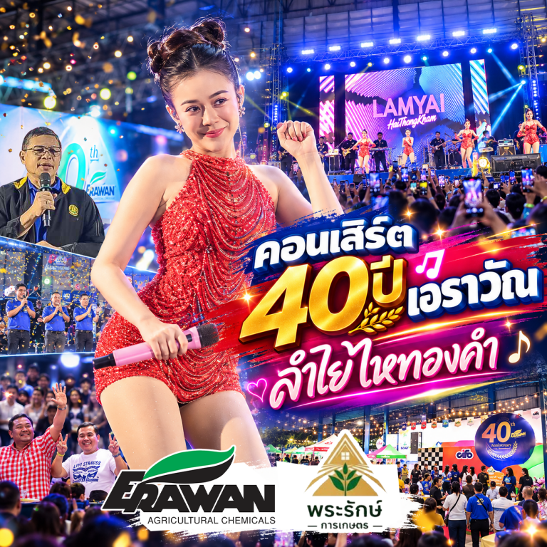 Lamyai 40th Anniversary Concert Celebration